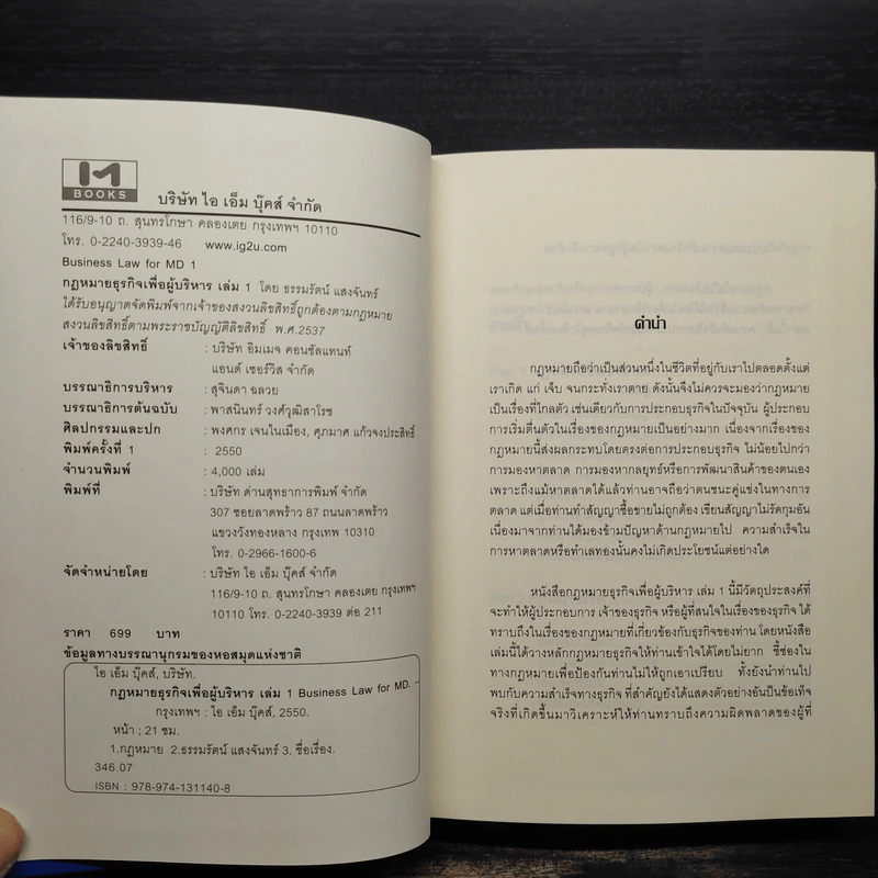 Business Law for MD 1 กฎหมายธุรกิจเพื่อผู้บริหาร รูปที่ 5