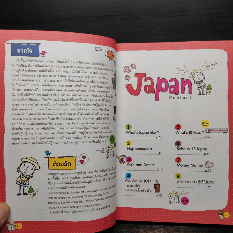 เที่ยวญี่ปุ่น ฉบับสมบูรณ์ รูปที่ 6