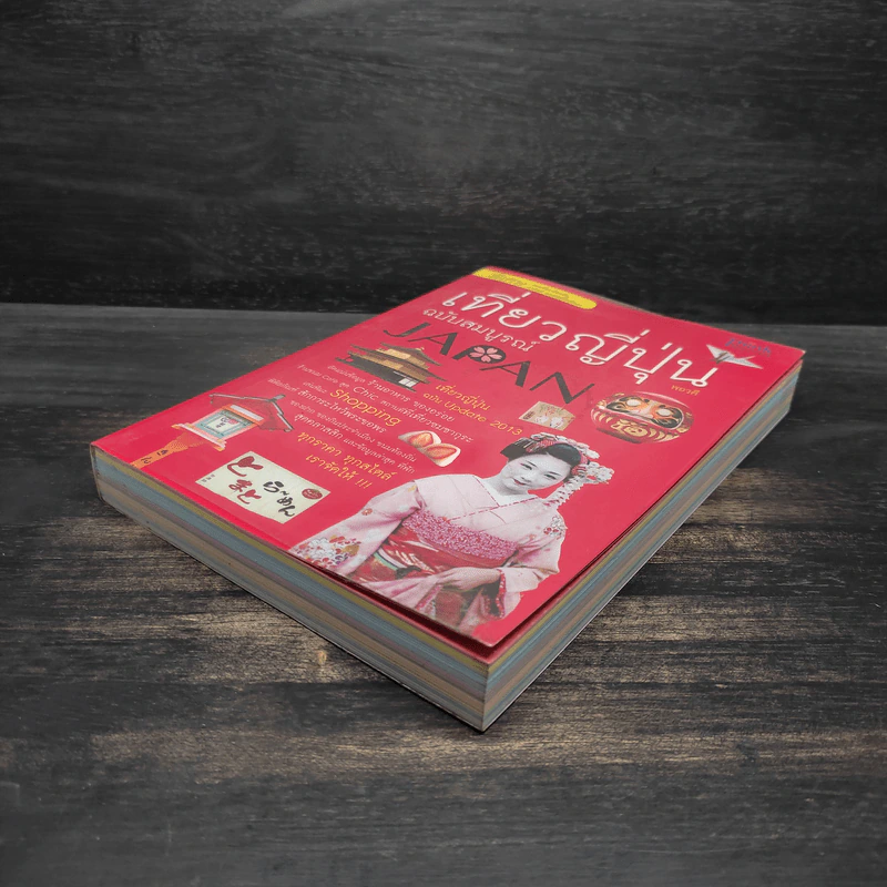 เที่ยวญี่ปุ่น ฉบับสมบูรณ์ รูปที่ 4