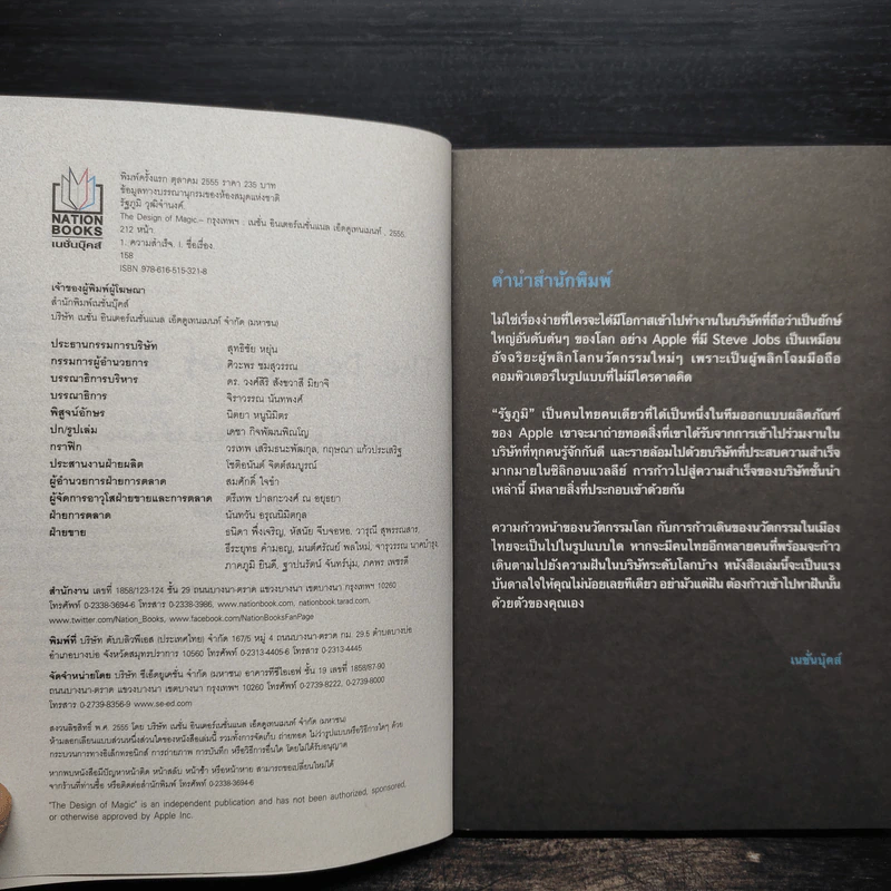 The Design of Magic - รัฐภูมิ วุฒิจำนงค์ รูปที่ 5