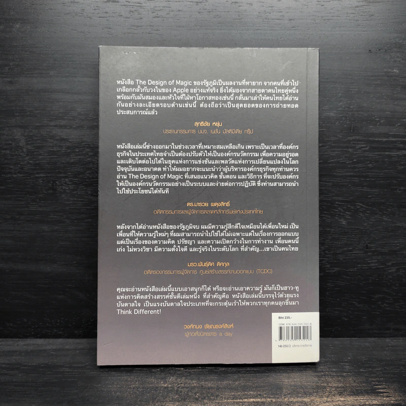 The Design of Magic - รัฐภูมิ วุฒิจำนงค์ รูปที่ 2