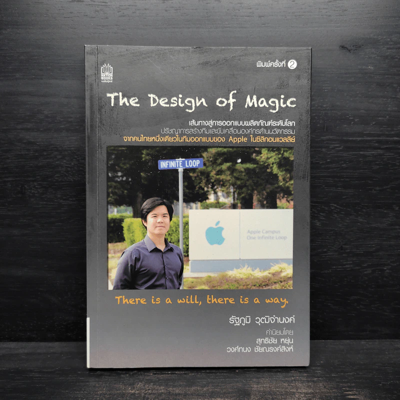 The Design of Magic - รัฐภูมิ วุฒิจำนงค์ รูปที่ 1