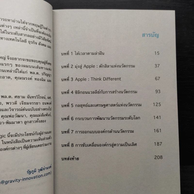 The Design of Magic - รัฐภูมิ วุฒิจำนงค์ รูปที่ 6