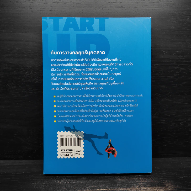 STARTUP กับการวางกลยุทธ์บุกตลาด - ศุภณัฐ สุขโข รูปที่ 2
