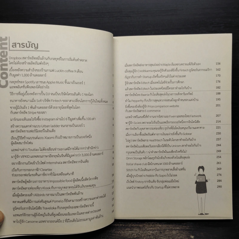 STARTUP กับการวางกลยุทธ์บุกตลาด - ศุภณัฐ สุขโข รูปที่ 6