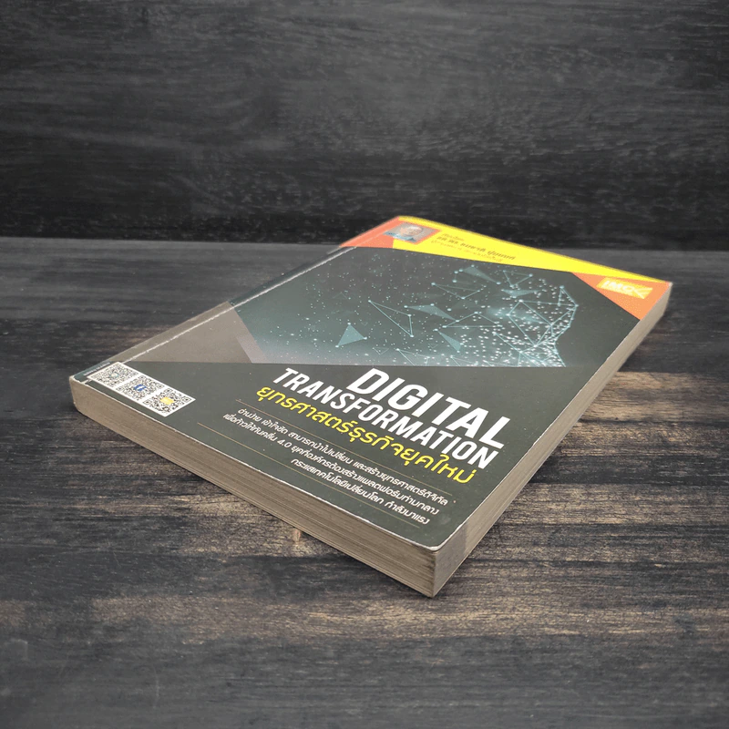 Digital Transformation ยุทธศาสตร์ธุรกิจยุคใหม่ - ธนชาติ นุ่มนนท์ รูปที่ 4
