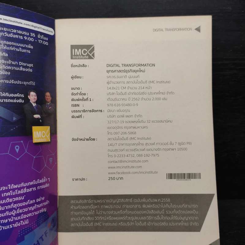 Digital Transformation ยุทธศาสตร์ธุรกิจยุคใหม่ - ธนชาติ นุ่มนนท์ รูปที่ 5