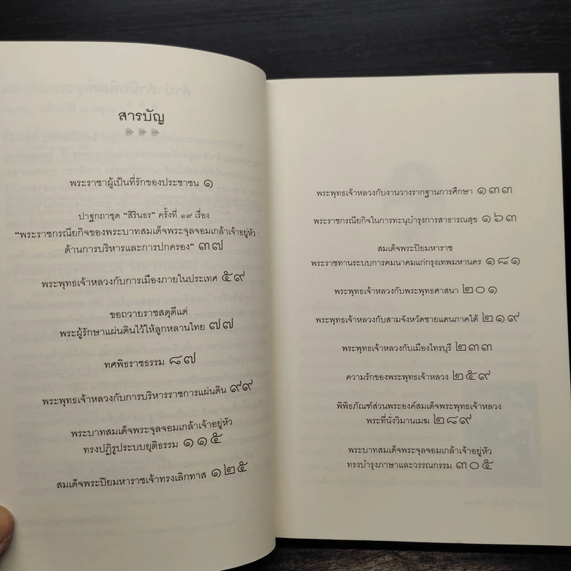 แผ่นดินพระจุลจอมเกล้าฯ - ทองต่อ กล้วยไม้ ณ อยุธยา รูปที่ 6