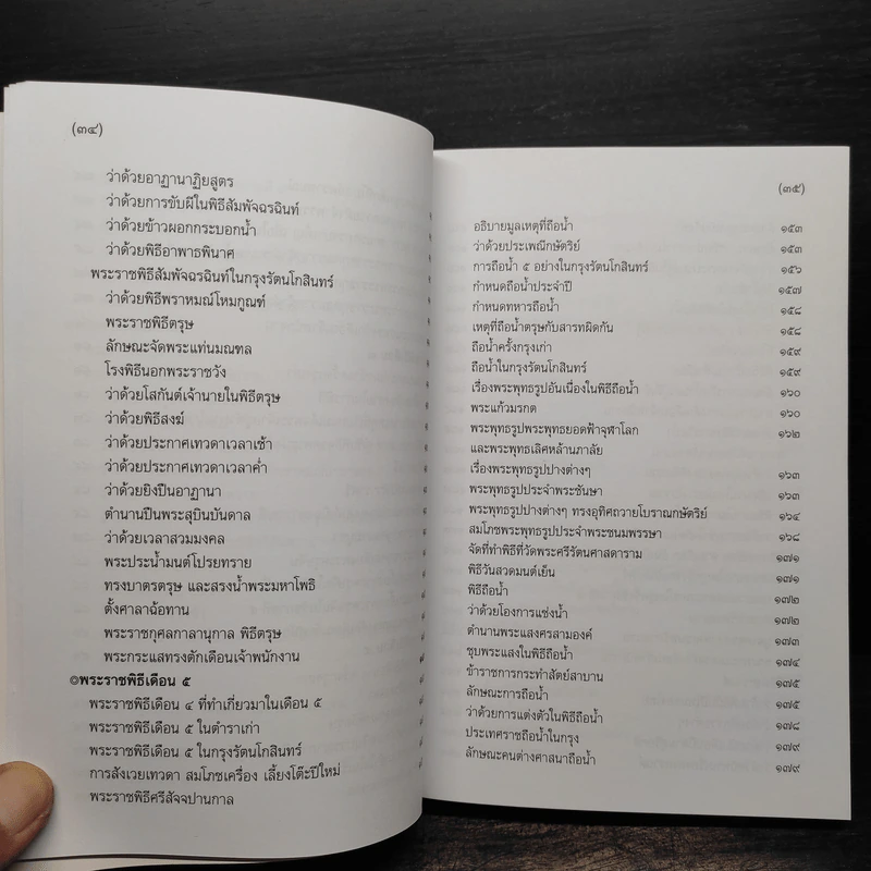 พระราชพิธีสิบสองเดือน - พระบาทสมเด็จพระจุลจอมเกล้าเจ้าอยู่หัว รูปที่ 9