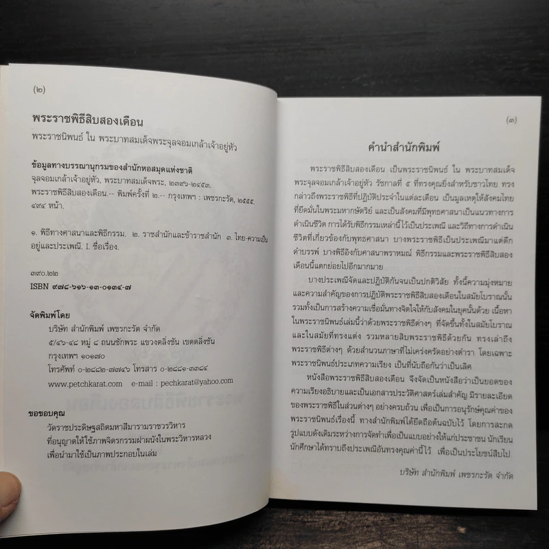 พระราชพิธีสิบสองเดือน - พระบาทสมเด็จพระจุลจอมเกล้าเจ้าอยู่หัว รูปที่ 5