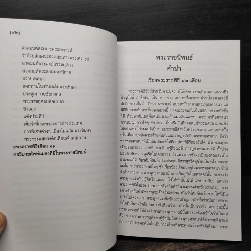 พระราชพิธีสิบสองเดือน - พระบาทสมเด็จพระจุลจอมเกล้าเจ้าอยู่หัว รูปที่ 12