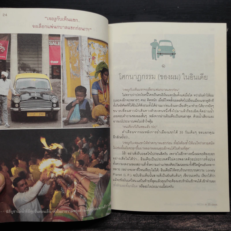 สะพายกล้องท่องโลก อินเดีย - จิรชนม์ ฉ่ำแสง รูปที่ 7
