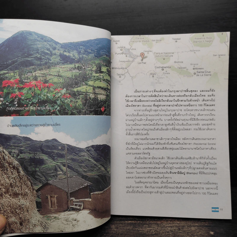 ลุยเดี่ยวไม่เดียวดายในอเมริกาใต้ 2 - กิตติกานต์ อิศระ รูปที่ 7