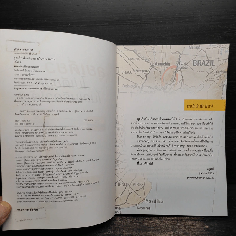 ลุยเดี่ยวไม่เดียวดายในอเมริกาใต้ 2 - กิตติกานต์ อิศระ รูปที่ 5