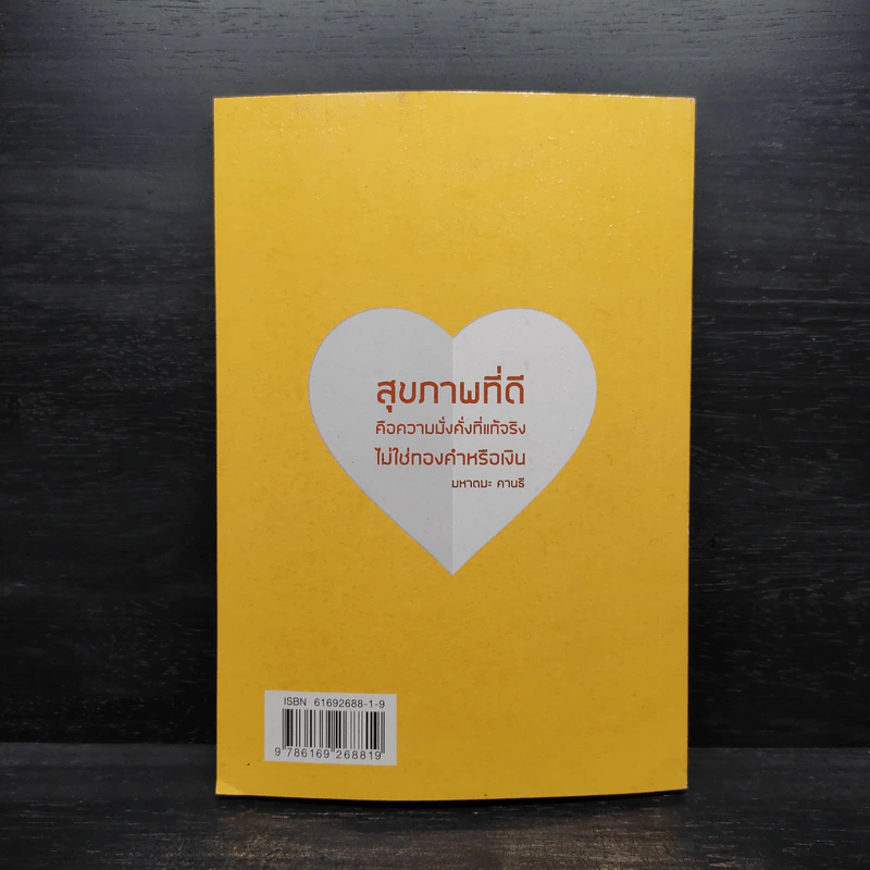 โสมเกาหลี จากธรรมชาติสู่ศาสตร์ดูแลสุขภาพ รูปที่ 2