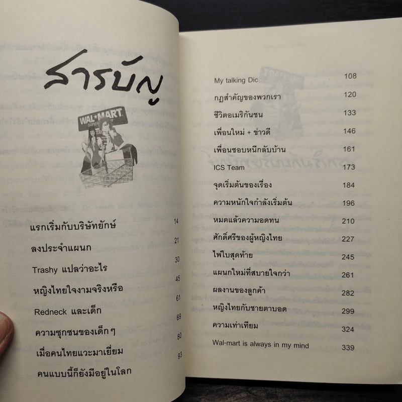 เรื่องเล่าสาววอลมาร์ท - โรสลิต้า รูปที่ 6