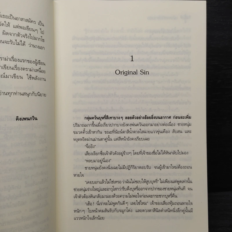 สุดสายที่ปลายรุ้ง - คิงเพนกวิน รูปที่ 6