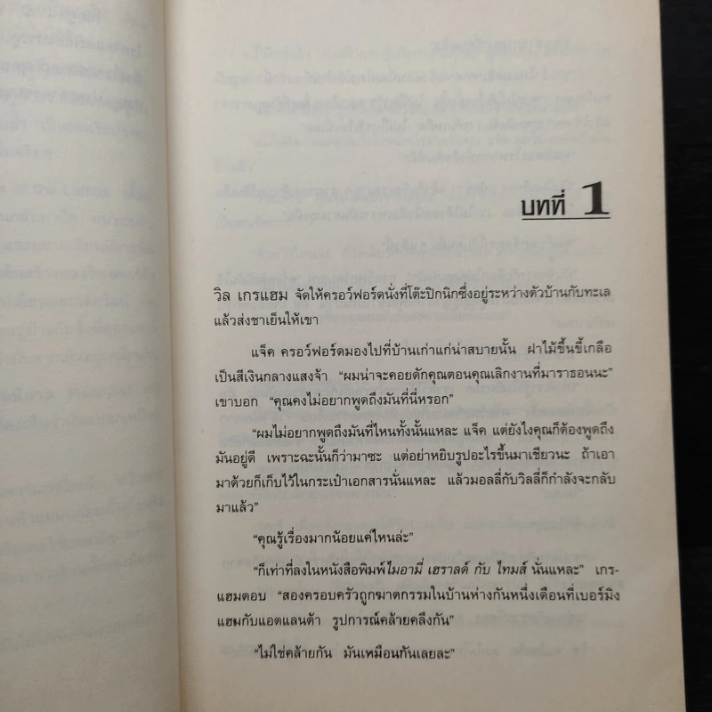 กำเนิดอำมหิต Red Dragon - Thomas Harris รูปที่ 6