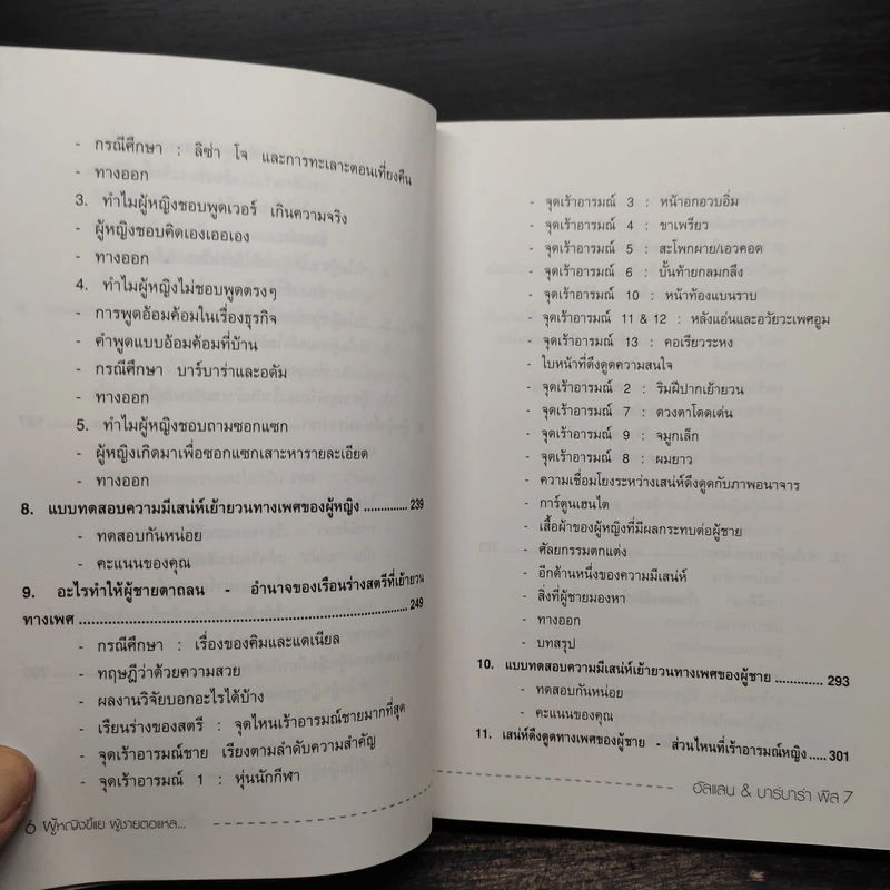 ทำไมผู้หญิงขี้แย ผู้ชายตอแหล - แอลแลน, บาร์บารา พีส รูปที่ 9