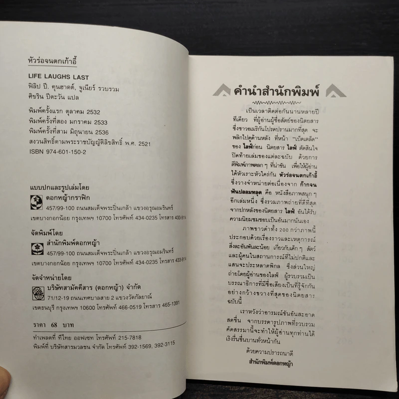 หัวร่อจนตกเก้าอี้ - ฟิลิป บี. คุนฮาดต์, จูเนียร์ รูปที่ 5