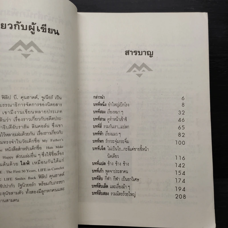 หัวร่อจนตกเก้าอี้ - ฟิลิป บี. คุนฮาดต์, จูเนียร์ รูปที่ 6