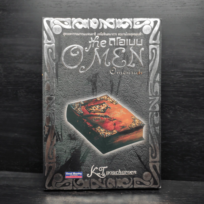 ดิโอเมน The Omen 3 : Omenrah - K.T.youcharoen รูปที่ 1