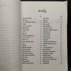 ผ่าโลกเกย์ - คมฉัตร วุฒิโรจน์ รูปที่ 6