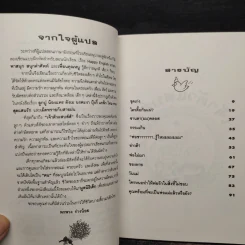 เจ้าตัวแสบส์ส์ - พรพวง ร่างน้อย รูปที่ 6