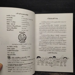 เจ้าตัวแสบส์ส์ - พรพวง ร่างน้อย รูปที่ 5