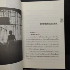 ขังพิเศษ เขตปลอดชะนี - หมู ประตูหลัง รูปที่ 7