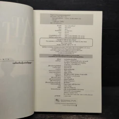 Attica ทะลุโลกมหัศจรรย์ - Garry Kilworth รูปที่ 5