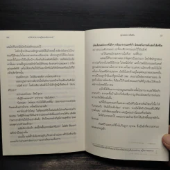 Attica ทะลุโลกมหัศจรรย์ - Garry Kilworth รูปที่ 8