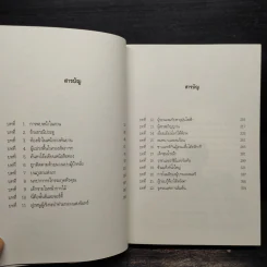 Attica ทะลุโลกมหัศจรรย์ - Garry Kilworth รูปที่ 6