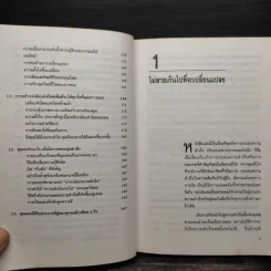 การสร้างโชคและความสำเร็จให้กับชีวิต - Dr.Robert Anthony รูปที่ 8