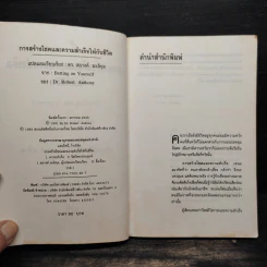 การสร้างโชคและความสำเร็จให้กับชีวิต - Dr.Robert Anthony รูปที่ 5