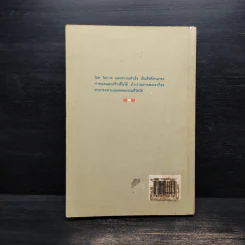 การสร้างโชคและความสำเร็จให้กับชีวิต - Dr.Robert Anthony รูปที่ 2
