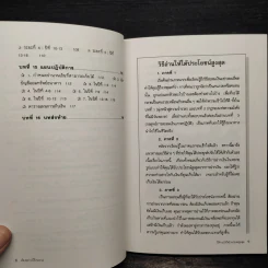 ต้องอย่างนี้จึงจะรวย - สงกรานต์ จิตสุทธิภากร รูปที่ 8