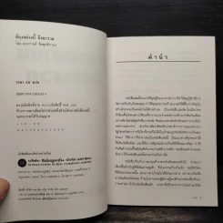 ต้องอย่างนี้จึงจะรวย - สงกรานต์ จิตสุทธิภากร รูปที่ 5