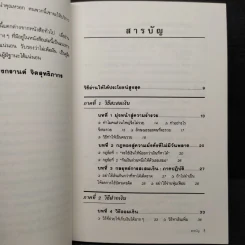 ต้องอย่างนี้จึงจะรวย - สงกรานต์ จิตสุทธิภากร รูปที่ 6