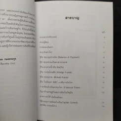วิธีเก็งกำไรการเงินโลก - กมล กมลตระกูล รูปที่ 6