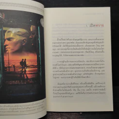 ทวาร 6 ศาสตร์แห่งการรู้ทันตนเอง - ทันตแพทย์สม สุจีรา รูปที่ 7