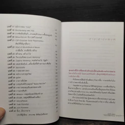 หมัดเด็ด กลยุทธ์ Above & Below the Line - ดร.เกษม พิพัฒน์เสรีธรรม รูปที่ 6