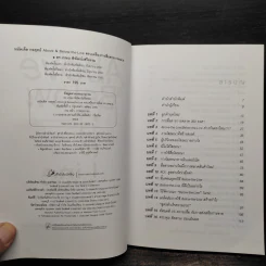 หมัดเด็ด กลยุทธ์ Above & Below the Line - ดร.เกษม พิพัฒน์เสรีธรรม รูปที่ 5