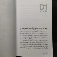 หมัดเด็ด กลยุทธ์ Above & Below the Line - ดร.เกษม พิพัฒน์เสรีธรรม รูปที่ 7