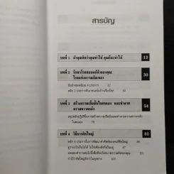 The Magic of Thinking BIG คิดใหญ่ไม่คิดเล็ก รูปที่ 6