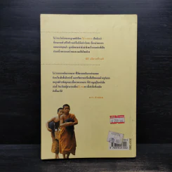 สองทศวรรษในดงขมิ้น - ไต้ ตามทาง รูปที่ 2