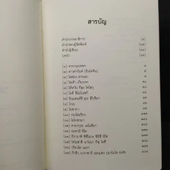 เที่ยวเมืองญี่ปุ่น - บุญช่วย ศรีสวัสดิ์ รูปที่ 6