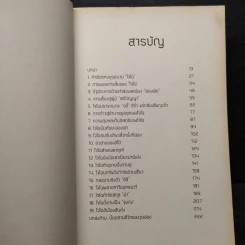 อ่านกลยุทธ์เล่ห์เหลี่ยมโจโฉ - สาละ บุญคง รูปที่ 6