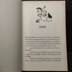 อ่านกลยุทธ์เล่ห์เหลี่ยมโจโฉ - สาละ บุญคง รูปที่ 7