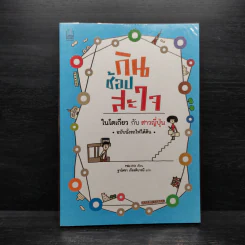 กินช้อปสะใจ ในโตเกียวกับสาวญี่ปุ่น ฉบับนั่งรถไฟใต้ดิน - Miki Ito รูปที่ 1